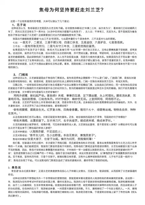 焦母为何坚持要赶走刘兰芝？
