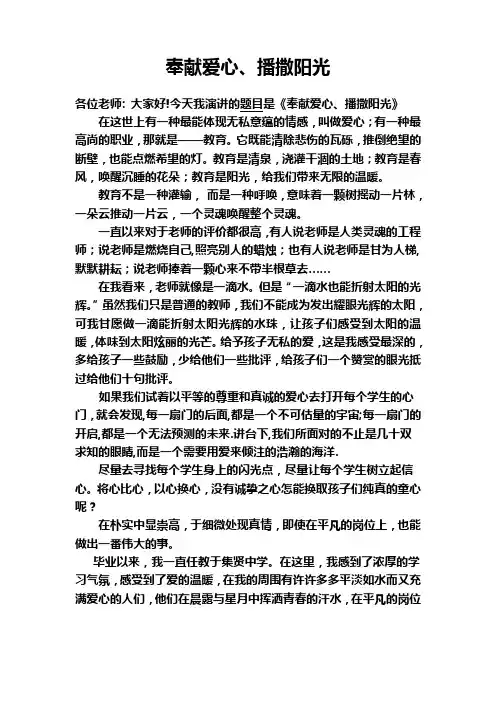 奉献爱心,播撒阳光