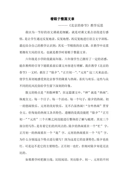 北京的春节教学反思