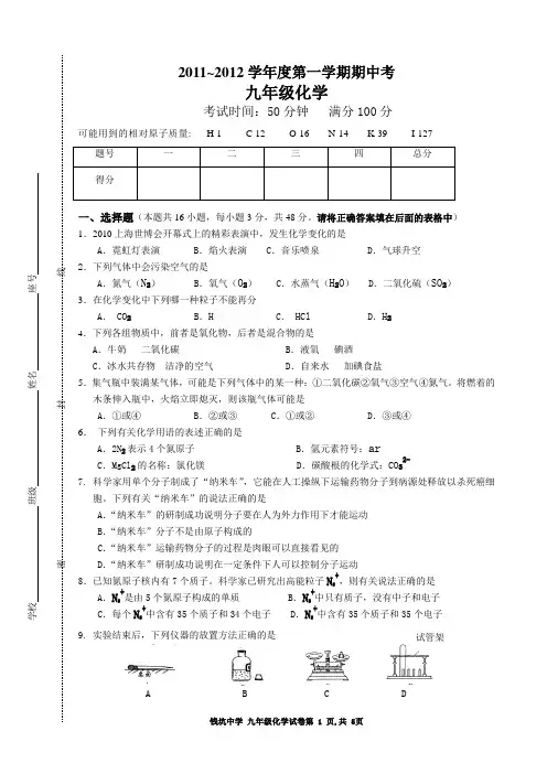 2011-2012学年度第一学期期中化学试卷(含答案)