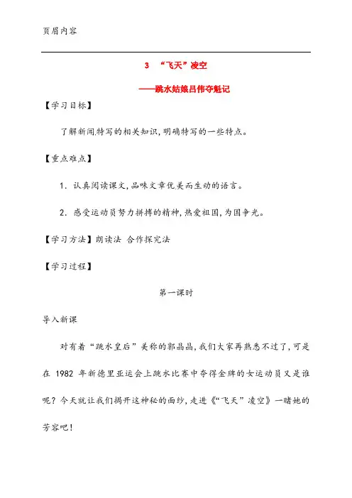 3 “飞天”凌空 ——跳水姑娘吕伟夺魁记