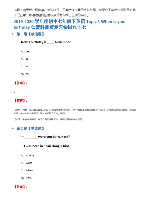 2019-2020学年度初中七年级下英语Topic 1 When is your birthday仁