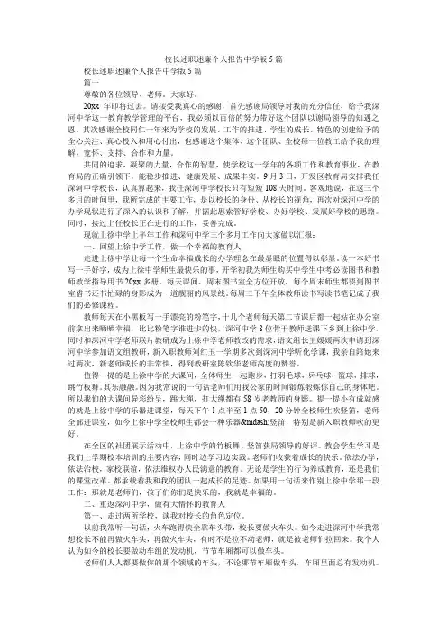 2019精选校长述职述廉个人报告中学版5篇