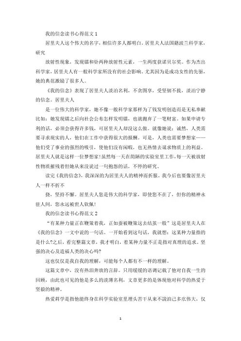 我的信念读书心得范文五篇