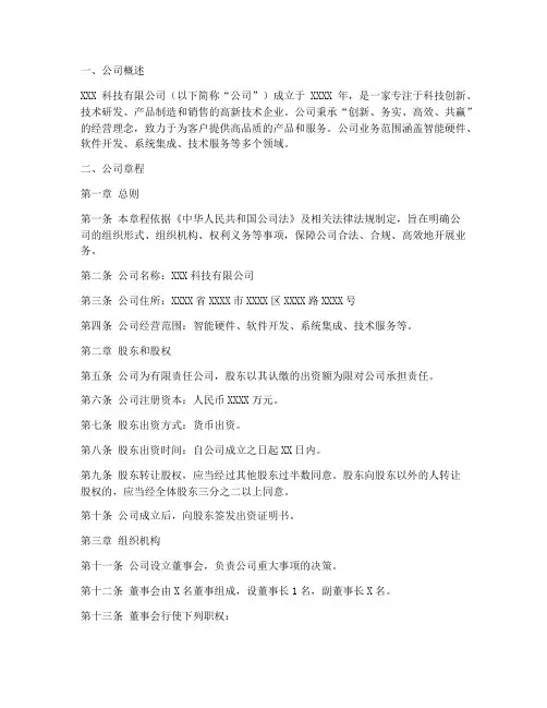 公司概述公司章程模板范文