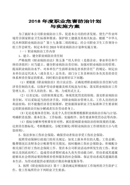 用人单位职业病防治工作计划及实施方案