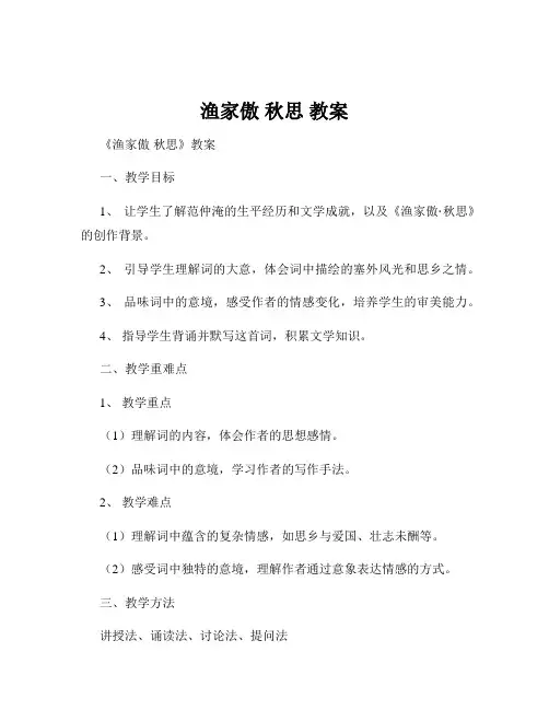 渔家傲 秋思 教案