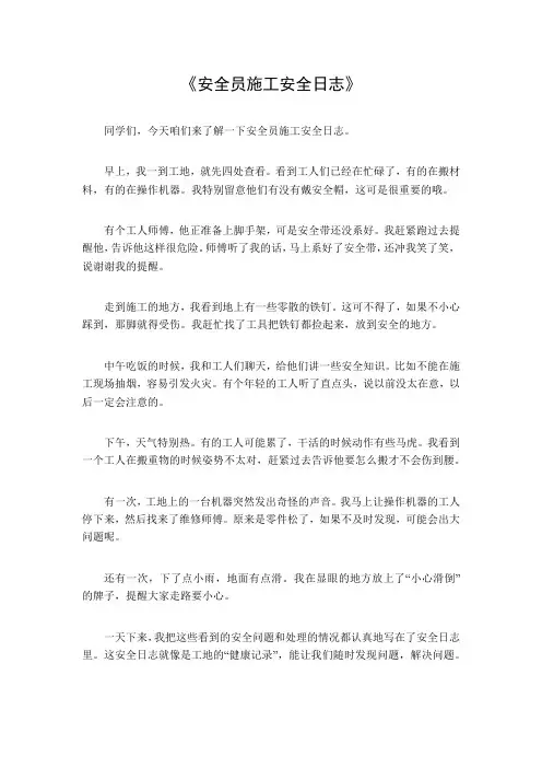安全员施工安全日志