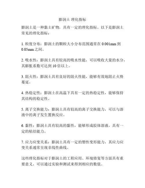 膨润土 理化指标