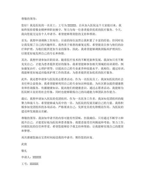 医院工号个人申请书