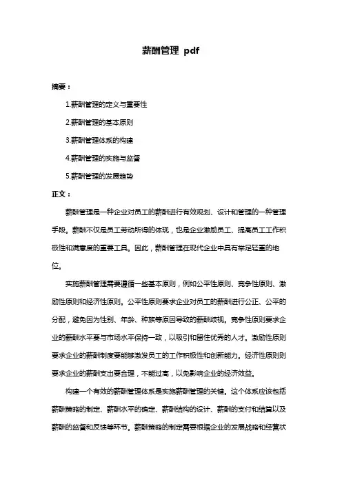 薪酬管理 pdf