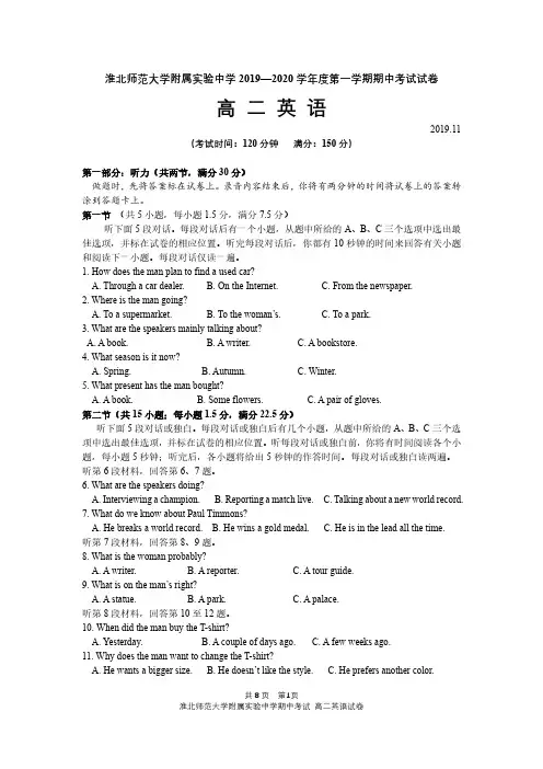 安徽省淮北师范大学附属实验中学2019-2020学年高二英语上学期期中试题(PDF)
