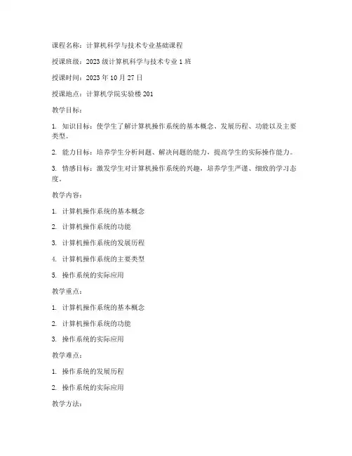 大学计算机教师试讲教案