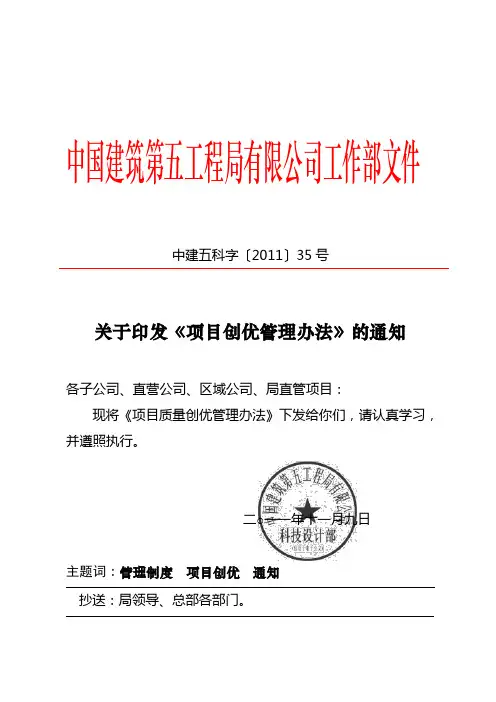项目创优管理办法