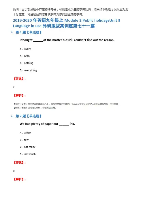 2019-2020年英语九年级上Module 2 Public holidaysUnit 3 Lan