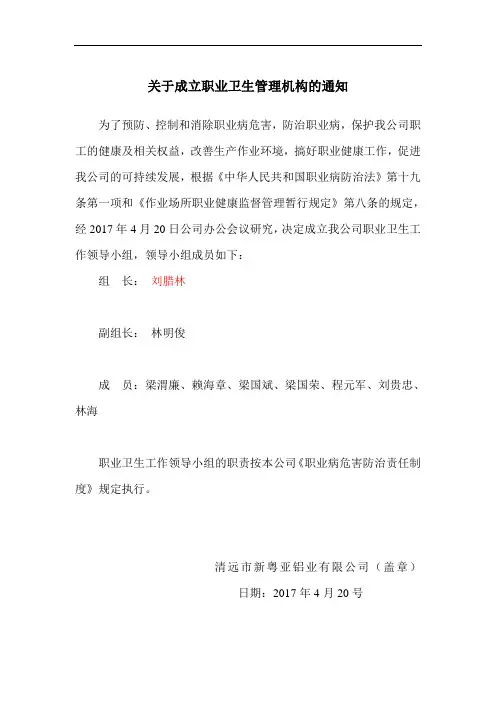 0254.3-职业病防治领导机构及职业卫生管理机构成立文件