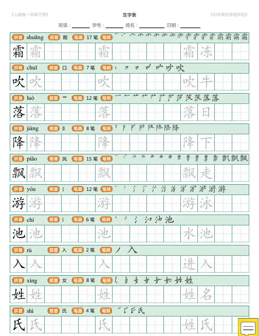 部编一年级下册语文字帖(精编打印可用)