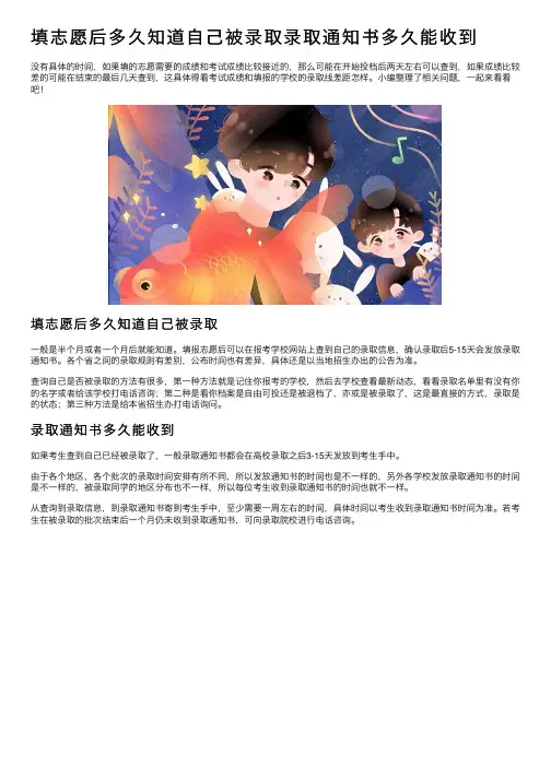 填志愿后多久知道自己被录取录取通知书多久能收到