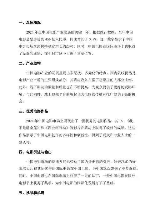 2024年中国电影产业研究报告