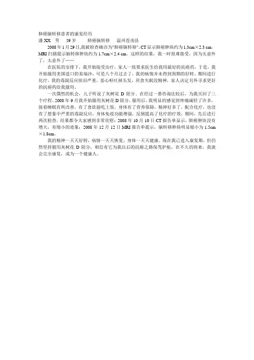 肺癌脑转移患者的康复经历