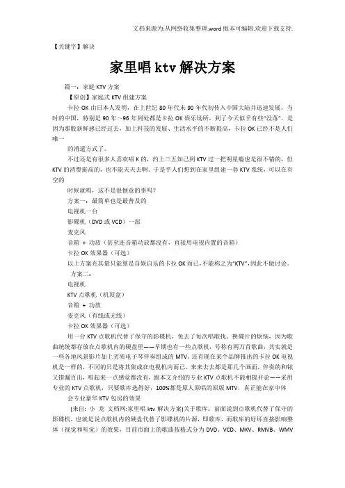 【解决】家里唱ktv解决方案
