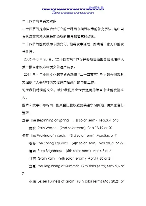 二十四节气中英文对照