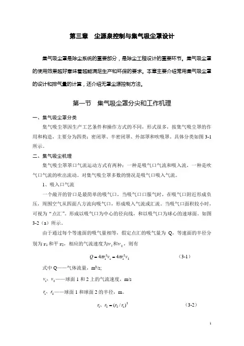 除尘工程设计手册