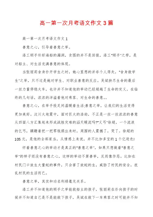 高一第一次月考语文作文3篇