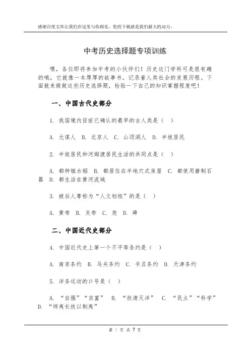 中考历史选择题专项训练
