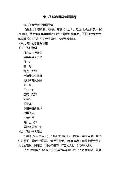虫儿飞适合初学者钢琴谱