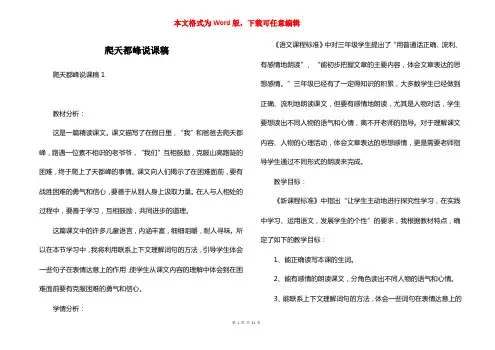 爬天都峰说课稿