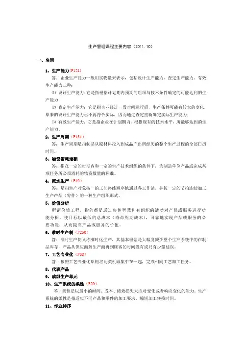 生产管理-复习题2
