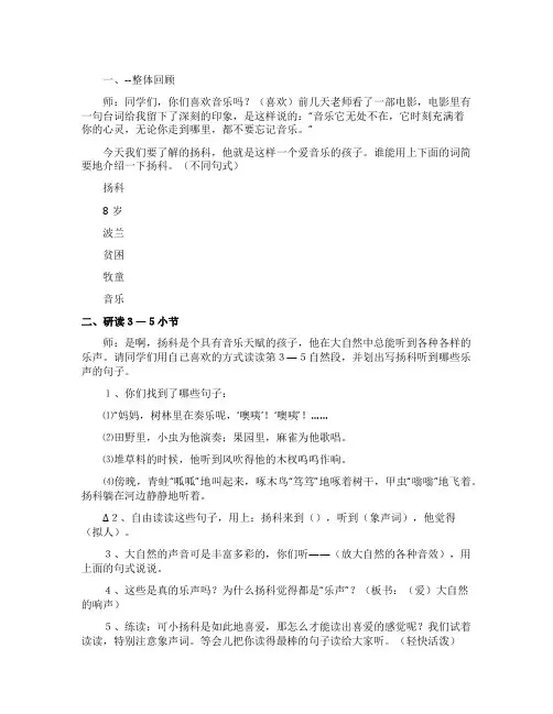 《小音乐家扬科》语文教案