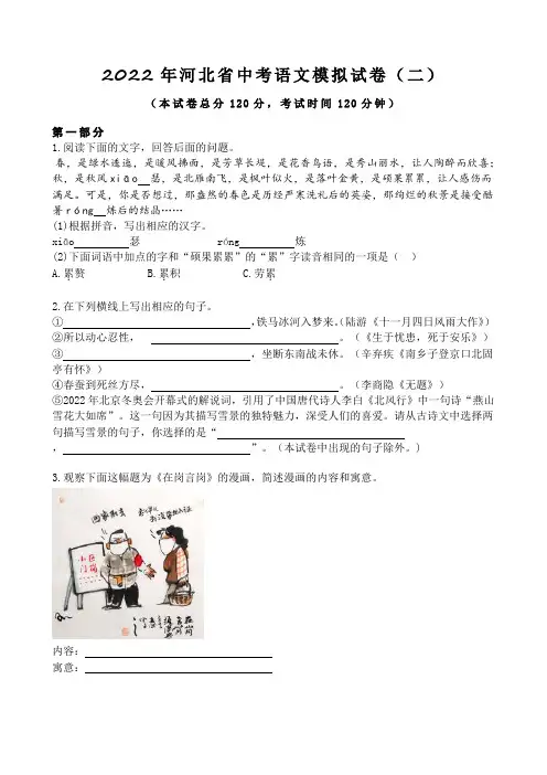 2022年河北省中考语文模拟试卷(二)