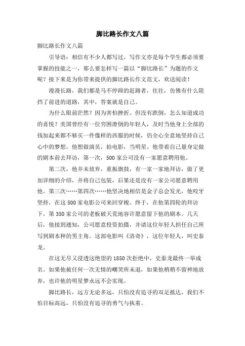 脚比路长作文八篇