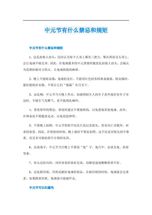 中元节有什么禁忌和规矩