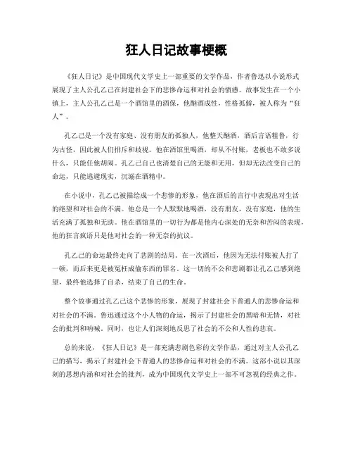 狂人日记故事梗概