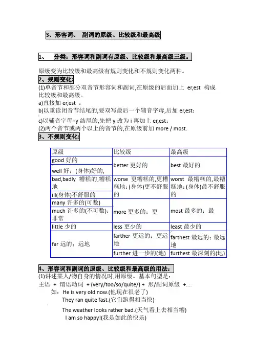 形容词、副词的原级、比较级、最高级的用法
