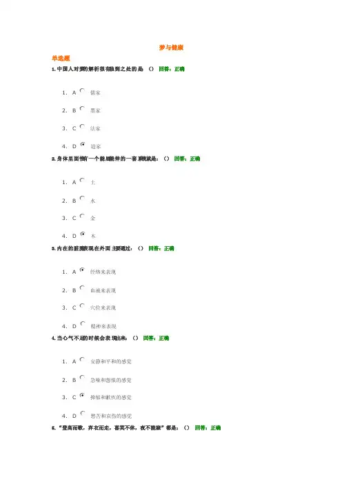 梦与健康试题答案