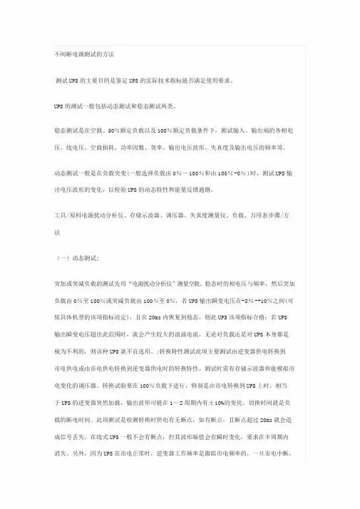 UPS电源的测试方法