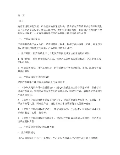 产品期限法律规定(3篇)