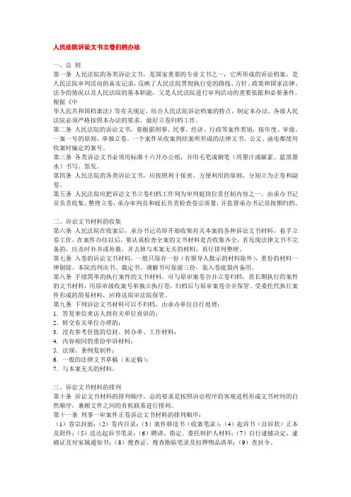 人民法院档案管理办法