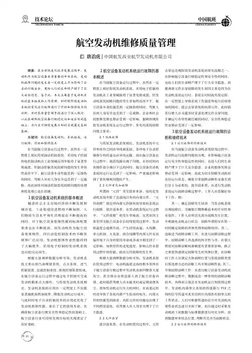 航空发动机维修质量管理