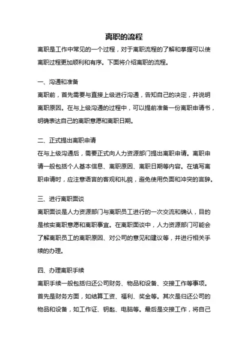 离职的流程