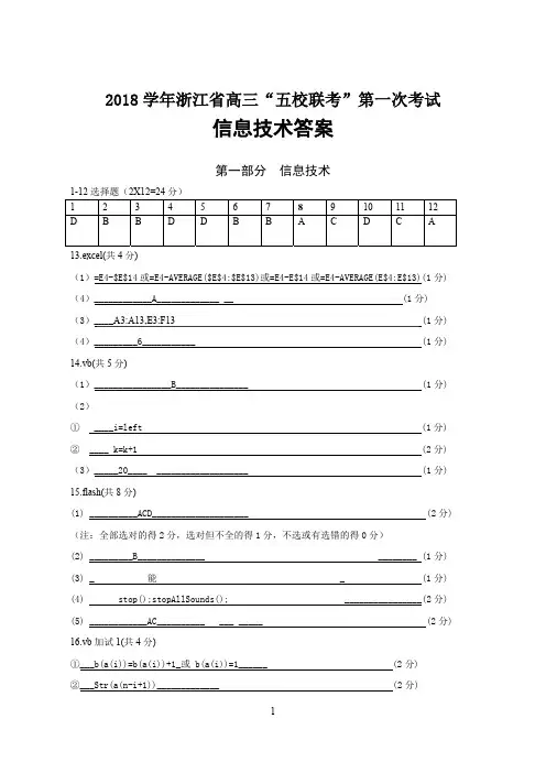 2018年10月浙江省学考选考浙江省宁波市高2019届高2016级五校联考技术试题参考答案