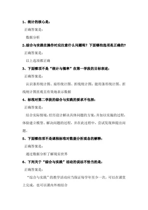 长春市远程培训小学数学模块五测试答案