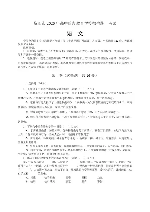 【最新精品】2020年四川省资阳市语文中考试卷