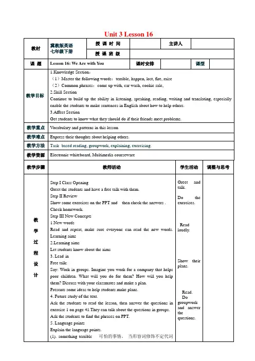 【冀教版七年级英语下册】Unit 3 Lesson 16 We Are with You教案