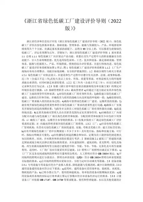 《浙江省绿色低碳工厂建设评价导则(2022版)》