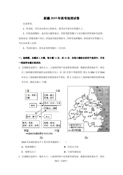 新疆2019年高考地理试卷以及答案解析
